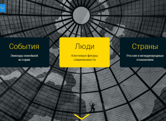 «Новейшая история России» — новый проект MAIL.RU Интернет-проект История России