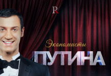 Запад в бессильной злобе — как президенту В.В.Путину удалось сохранить инвестиционную привлекательность России