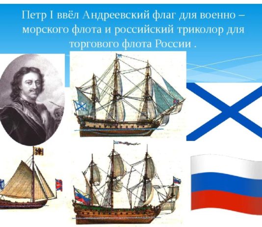 Российскому Андреевскому флагу, утвержденному Петром I, сегодня исполнилось 320 лет Андреевский флаг, Россия, Петр Первый