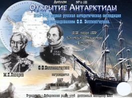 200 лет назад (28.01.1820) русские мореплаватели М.Лазарев и Ф.Беллинсгаузен открыли Антарктиду 200 лет назад (28.01.1820) русские мореплаватели М.Лазарев и Ф.Беллинсгаузен открыли Антарктиду