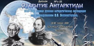 200 лет назад (28.01.1820) русские мореплаватели М.Лазарев и Ф.Беллинсгаузен открыли Антарктиду 200 лет назад (28.01.1820) русские мореплаватели М.Лазарев и Ф.Беллинсгаузен открыли Антарктиду