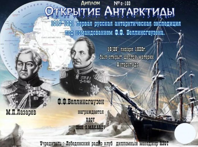200 лет назад (28.01.1820) русские мореплаватели М.Лазарев и Ф.Беллинсгаузен открыли Антарктиду