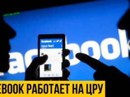 Евросоюз может отказаться от Facebook за мошенничества и перейти на российскую сеть ВКонтакте Евросоюз может отказаться от Facebook за мошенничества и перейти на российскую сеть ВКонтакте