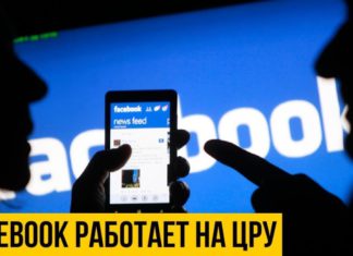 Евросоюз может отказаться от Facebook за мошенничества и перейти на российскую сеть ВКонтакте Евросоюз может отказаться от Facebook за мошенничества и перейти на российскую сеть ВКонтакте