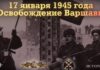 Праздничный салют в честь 75-летия освобождения Польши будет дан в Москве 17 января 2020 Салют в Москве в честь 75-летия освобождения Польши от немецко-фашистских захватчиков