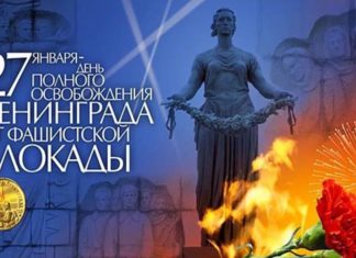 Сегодня в России отмечают 76-ю годовщину снятия блокады Ленинграда.. Помните!… Сегодня в России отмечают 76-ю годовщину снятия блокады Ленинграда.. Помните..!