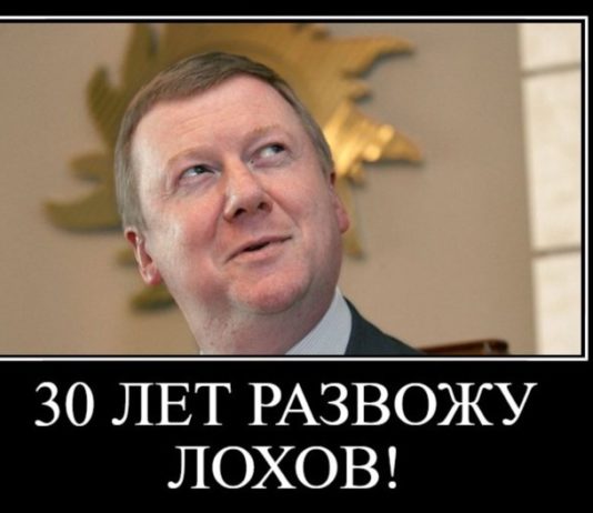 Россия терпит от Чубайса многомиллиардные убытки, но почему Путин его не убирает с поста Роснано?