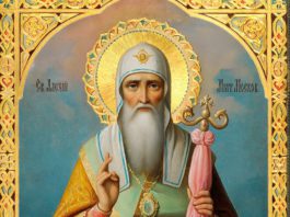Православный календарь 25 февраля: Святитель Алексий, митрополит Московский и всея России, чудотворец Православный календарь 25 февраля: Святитель Алексий, митрополит Московский и всея России, чудотворец