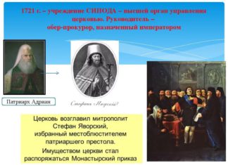 299 лет назад Петр I учредил Святейший Правительствующий Синод как государственный орган управления Церковью 299 лет назад Петр I учредил Святейший Правительствующий Синод в качестве госоргана управления Церковью