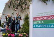 В Москве пройдет фестиваль «Московская весна a cappella» и конкурс акапельного пения, с 28 мая по 7 июня В Москве пройдет фестиваль «Московская весна a cappella» и конкурс акапельного пения, с 28 мая по 7 июня