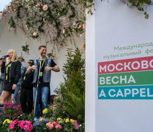 В Москве пройдет фестиваль «Московская весна a cappella» и конкурс акапельного пения, с 28 мая по 7 июня В Москве пройдет фестиваль «Московская весна a cappella» и конкурс акапельного пения, с 28 мая по 7 июня