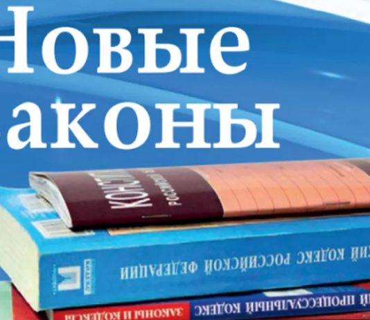 Какие законы вступают в законную силу в России сегодня, 07 февраля 2020 Какие законы вступают в законную силу в России сегодня, 07 февраля 2020