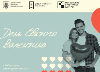 Ко дню Святого Валентина в Москве пройдут десятки мероприятий, вот список и адреса для всех желающих Ко дню Святого Валентина в Москве пройдут десятки мероприятий, вот список и адреса для всех желающих