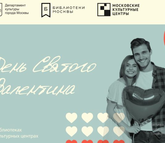 Ко дню Святого Валентина в Москве пройдут десятки мероприятий, вот список и адреса для всех желающих Ко дню Святого Валентина в Москве пройдут десятки мероприятий, вот список и адреса для всех желающих