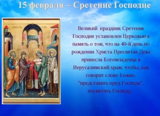 Сегодня, 15 февраля, Сретение Господне, праздник православных христиан.. Сегодня, 15 февраля, Сретение Господне, праздник православных христиан..