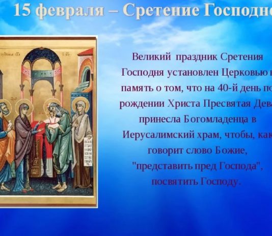 Сегодня, 15 февраля, Сретение Господне, праздник православных христиан.. Сегодня, 15 февраля, Сретение Господне, праздник православных христиан..
