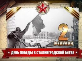 Сегодня День воинской славы России: 02 февраля 1943 были разгромлены фашистские войска в Сталинградской битве Сегодня День воинской славы России: 02 февраля 1943 были разгромлены фашистские войска в Сталинградской битве