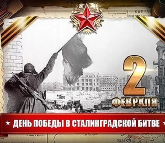 Сегодня День воинской славы России: 02 февраля 1943 были разгромлены фашистские войска в Сталинградской битве Сегодня День воинской славы России: 02 февраля 1943 были разгромлены фашистские войска в Сталинградской битве