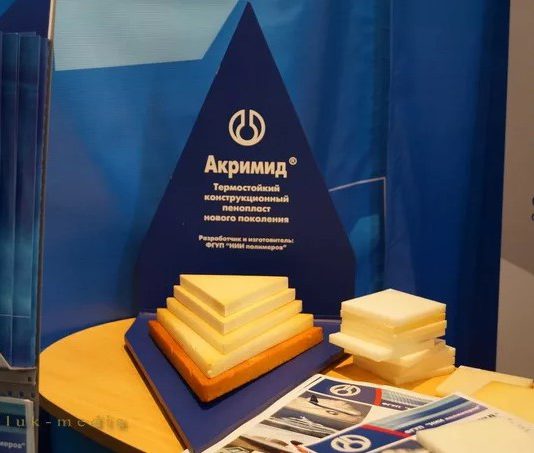 Уникальный пенопласт «Акримид» разработан и готов к производству холдингом Ростех «РТ-Химкомпозит» Уникальный пенопласт «Акримид» разработан и готов к производству холдингом Ростех «РТ-Химкомпозит»