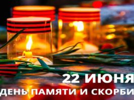 Закон об общероссийской минуте молчания в День памяти и скорби 22 июня — принят сегодня Госдумой РФ Закон об общероссийской минуте молчания в День памяти и скорби 22 июня - принят сегодня Госдумой РФ