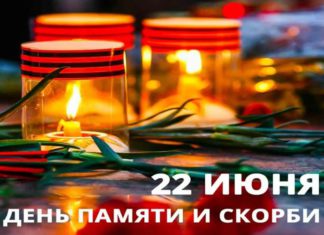 Закон об общероссийской минуте молчания в День памяти и скорби 22 июня — принят сегодня Госдумой РФ Закон об общероссийской минуте молчания в День памяти и скорби 22 июня - принят сегодня Госдумой РФ