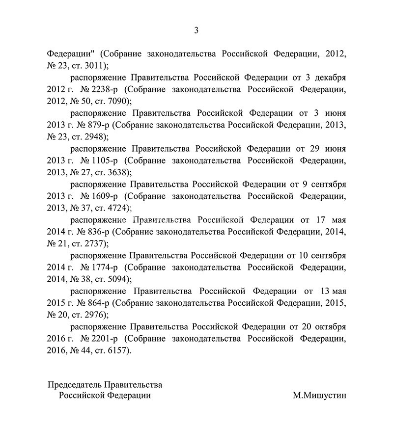 о Президиуме Правительства РФ 2