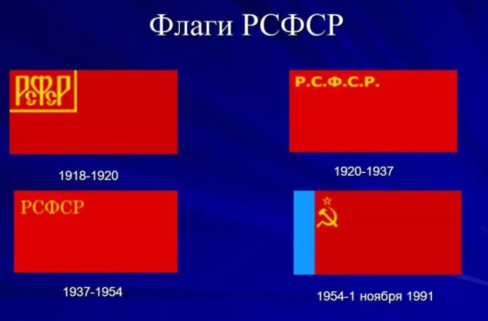 102 года назад символом РСФСР вместо российского триколора стал большевистский красный флаг