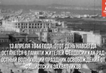 Хроника освобождения Крыма: 13 апреля 1944 день освобождения Феодосии, видео Хроника освобождения Крыма: 13 апреля 1944 день освобождения Феодосии, видео