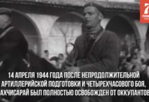 Хроника освобождения Крыма: 14 апреля 1944 был освобожден город Бахчисарай, видео Хроника освобождения Крыма: 14 апреля 1944 был освобожден город Бахчисарая, видео