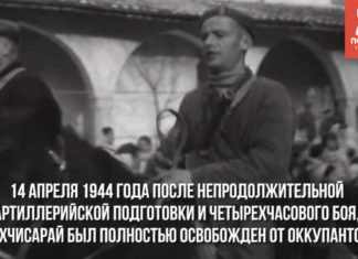 Хроника освобождения Крыма: 14 апреля 1944 был освобожден город Бахчисарай, видео Хроника освобождения Крыма: 14 апреля 1944 был освобожден город Бахчисарая, видео