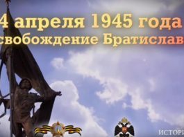 75 лет назад, 04 апреля 1945, советские войска освободили от фашистов Братиславу, рассекречены факты, видео 75 лет назад, 04 апреля 1945, советские войска освободили от фашистов Братиславу, рассекречены факты, видео