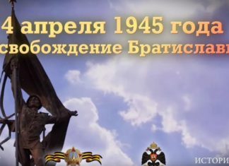 75 лет назад, 04 апреля 1945, советские войска освободили от фашистов Братиславу, рассекречены факты, видео 75 лет назад, 04 апреля 1945, советские войска освободили от фашистов Братиславу, рассекречены факты, видео