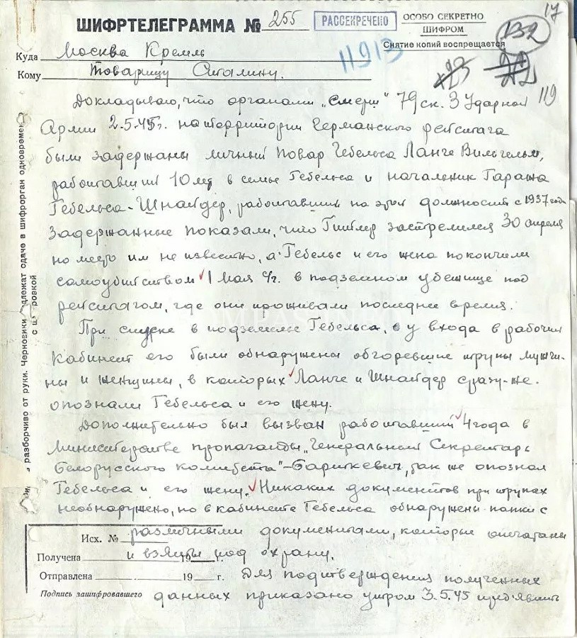 Донесение маршала Жукова о самоубийстве Гитлера от 30 апреля 1945