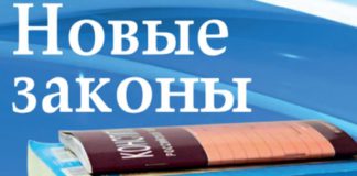 Какие законы и постановления вступают в силу в России сегодня, 25 апреля 2020 Какие законы и постановления вступают в силу в России сегодня, 25 апреля 2020