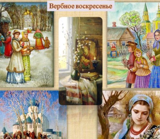 Сегодня, 12 апреля, православные христиане России и всего мира празднуют Вербное воскресенье Сегодня, 12 апреля, православные христиане России и всего мира празднуют Вербное воскресенье