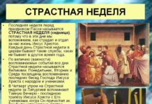 Сегодня, 13 апреля, у православных христиан Великий понедельник, первый день Страстной седмицы, видео Сегодня, 13 апреля, у православных христиан Великий понедельник, первый день Страстной седмицы, видео
