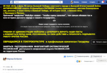Группа Facebook.com/groups/aipetri : «Требую извинений от Facebook за антироссийскую блокировку постов 09 мая 2020 видео о Победе СССР и России».. Группа Facebook.com/aipetri : "Требую извинений от Facebook за антироссийскую блокировку постов 09 мая 2020 видео о Победе СССР"..
