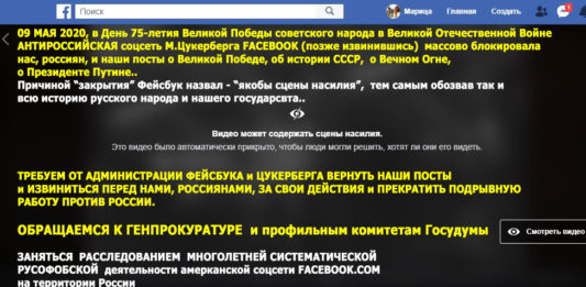 Группа Facebook.com/groups/aipetri : «Требую извинений от Facebook за антироссийскую блокировку постов 09 мая 2020 видео о Победе СССР и России».. Группа Facebook.com/aipetri : "Требую извинений от Facebook за антироссийскую блокировку постов 09 мая 2020 видео о Победе СССР"..