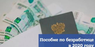 С 1 мая по 1 августа 2020 пособие по безработице в России увеличено в три раза С 1 мая по 1 августа 2020 пособие по безработице в России увеличено в три раза