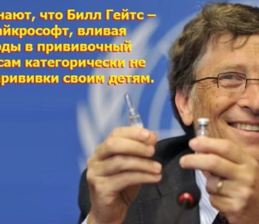 Россияне! Стоп Биллу Гейтсу и вторящим ему министрам России с инициативой сокращения населения Земли!! Россияне! Стоп Биллу Гейтсу и вторящим ему министрам России с инициативой сокращения населения Земли!!