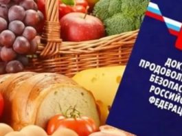 Премьер Мишустин утвердил Доктрину продовольственной безопасности России Премьер Мишустин утвердил Доктрину продовольственной безопасности России