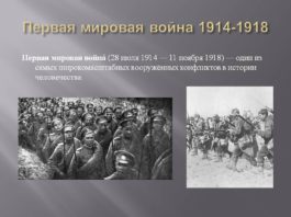 106 лет назад началась Первая Мировая война, унесшая жизни около 10 млн человек 106 лет назад началась Первая Мировая война, унесшая жизни около 10 млн человек