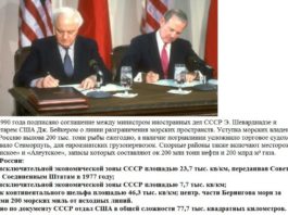 Антироссийское «Соглашение Шеварднадзе-Бейкера» по разграничению Берингова пролива нужно обнулить Антироссийское "Соглашение Шеварднадзе-Бейкера" по разграничению Берингова пролива нужно обнулить