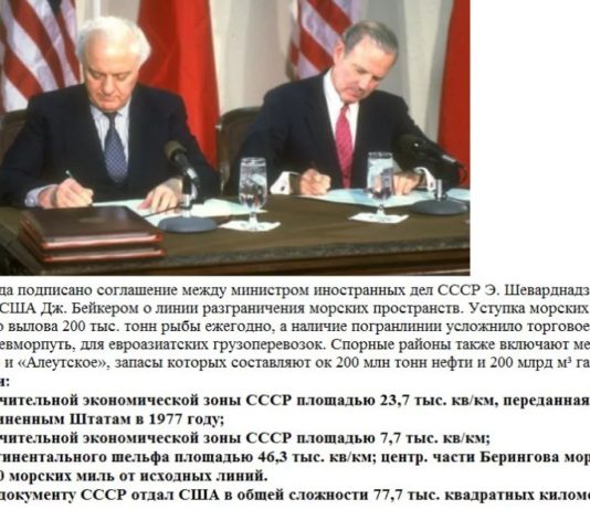 Антироссийское «Соглашение Шеварднадзе-Бейкера» по разграничению Берингова пролива нужно обнулить Антироссийское "Соглашение Шеварднадзе-Бейкера" по разграничению Берингова пролива нужно обнулить