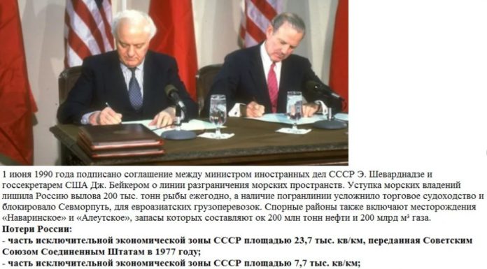Антироссийское «Соглашение Шеварднадзе-Бейкера» по разграничению Берингова пролива нужно обнулить Антироссийское "Соглашение Шеварднадзе-Бейкера" по разграничению Берингова пролива нужно обнулить