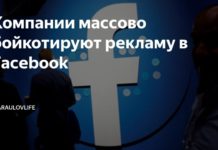 Более 500 мировых компаний объявили бойкот русофобской лицемерной соцсети Facebook, поделом иудею Цукербергу Более 500 мировых компаний объявили бойкот русофобской лицемерной соцсети Facebook, поделом иудею Цукербергу