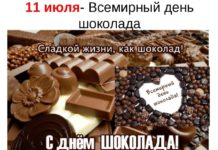 День 11 июля в истории: Всемирный день шоколада, День народонаселения, «Терракотовая» армия в Китае … День 11 июля в истории: Всемирный день шоколада, День народонаселения, "Терракотовая" армия в Китае ...