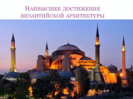 Древнейшая христианская святыня собор «Святой Софии» в Стамбуле может стать мечетью, хроника и версии Древнейшая христианская святыня собор "Святая София" в Стамбуле может стать мечетью, хроника и версии