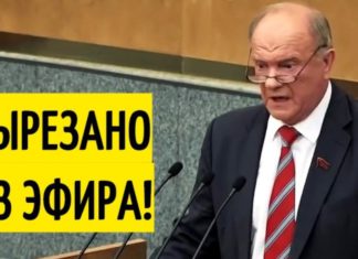 Нецензурная истерика Зюганова в Госдуме РФ как осознание падения доверия россиян к КПРФ Нецензурная истерика Зюганова в Госдуме РФ как осознание падения доверия россиян к КПРФ