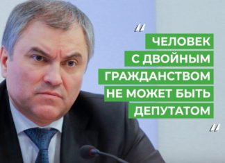 Проверить депутатов Госдумы России на наличие двойного гражданства — распоряжение спикера В.Володина Проверить депутатов Госдумы России на наличие двойного гражданства - распоряжение спикера В.Володина